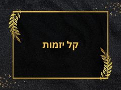 קובי מורטיאן